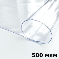 Пленка ПВХ (мягкие окна) 500 мкм (морозостойкая до -25С) Ширина-140см  в Анапе