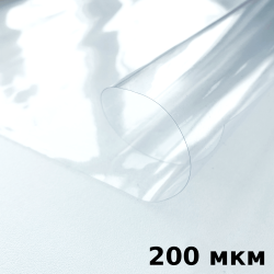 Пленка ПВХ (мягкие окна) 200 мкм (морозостойкая до -20С) Ширина-140см  в Анапе