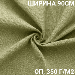 Ткань Брезент Огнеупорный (ОП) 350 гр/м2 (Ширина 90см), на отрез  в Анапе
